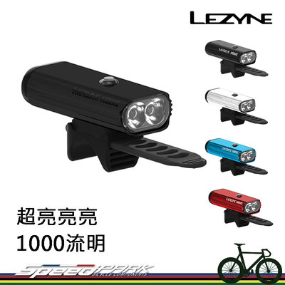 【速度公園】LEZYNE LITE DRIVE 超高流明 1000XL 前燈 自行車燈 輕 耐用 多功能前燈 USB充電