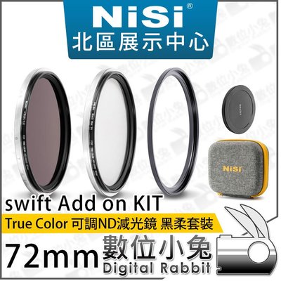 數位小兔【NISI 耐司 True Color 可調減光鏡 swift Add on KIT 黑柔套裝72mm】1-5檔