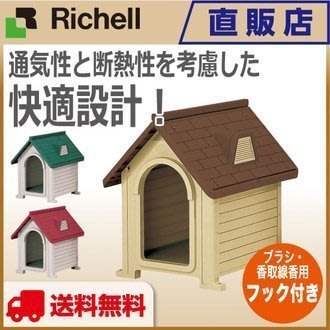 日本 【RICHELL】 室外屋 (3種顏色) DX-580 ＠造型可愛有趣。 ＠組裝簡單容易，重量輕盈好搬。 ＠材質