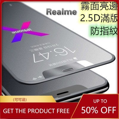 Realme霧面亮邊滿版玻璃貼 玻璃保護貼X7 Pro X3 X50 XT C3 7 5G 6 6i 5 3-現貨上新912