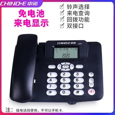 【超夯】中諾C267坐式固定電話機家用坐機辦公室座式單機來電顯示有線座機