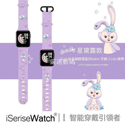 【嚴選數碼】小米手錶超值版錶帶 Redmi 手錶 2 Lite錶帶 印花硅膠男女小米手錶帶 Redmi Watch1/2