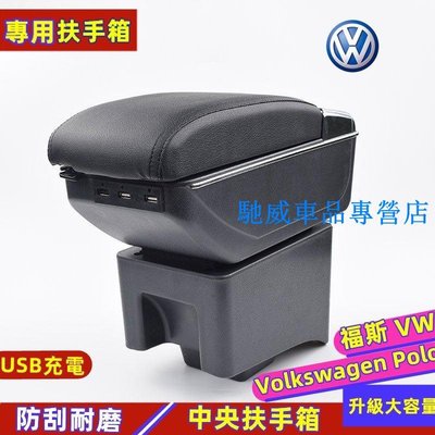 福斯扶手箱儲物箱 VW  Volkswagen Polo 中央控制檯扶手箱USB充電款中央扶手盒大容量儲物箱扶手箱-馳威車品