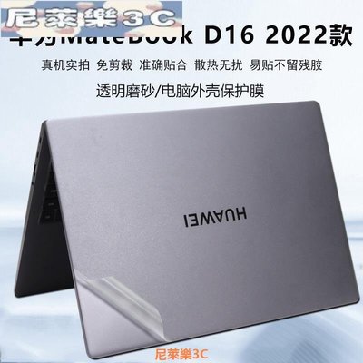 （尼萊樂3C）熱賣 適用16寸2022款華為MateBook D16保護膜16s電腦貼紙D15外殼膜機身貼膜12代i5i