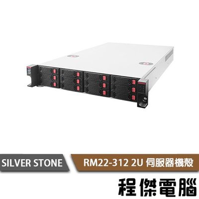 【SILVER STONE 銀欣】RM22-312 2U伺服器機殼 實體店家『高雄程傑電腦』