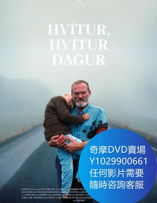 DVD 海量影片賣場 接近無限的白/白色白色的一天 電影 2019年