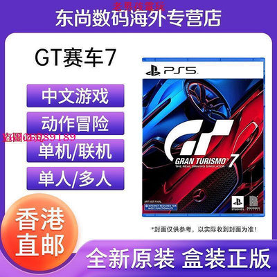 【樂園】香港直郵索尼PS5游戲光盤 GT賽車7 跑車浪漫旅7 中文 支持VR2