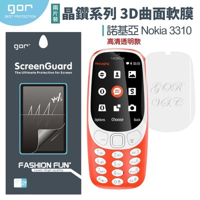 GOR 諾基亞 晶鑽系列 Nokia 3310 復刻版 3D曲面 全覆蓋 全滿版 PET 軟膜 保護貼 不敗機王 神話機