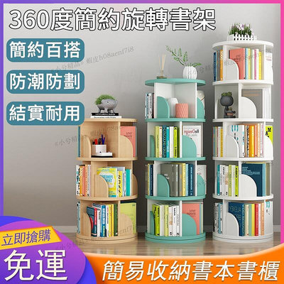 兒童書櫃 360度旋轉落地書架 實木書櫃 家用落地置物架 置物櫃 收納架 收納櫃 書籍書本收納置物櫃A7661