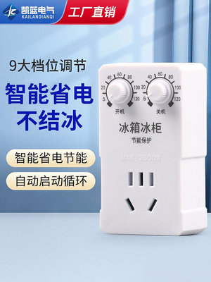 ~爆款熱賣~冰箱溫控器溫度控製通用 冰櫃知音伴侶節能延時開關電子調節定時