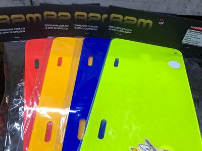 駿馬車業 RPM 壓克力底板 7碼大牌 紅牌 黃牌 紅/橘/綠/藍/黑/透明