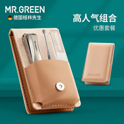 聯勝百貨公司德國MR.GREEN防飛濺指甲刀套裝進口不銹鋼指甲剪便攜美甲小工具