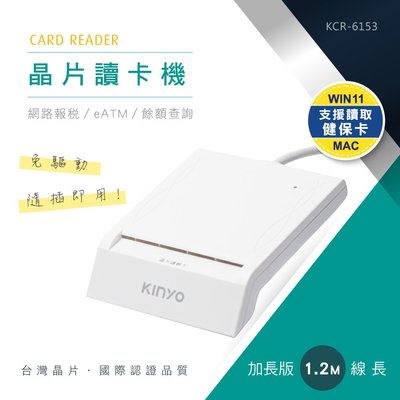 全新原廠保固一年KINYO台灣晶片加長版Mac自然人憑證金融卡晶片讀卡機(KCR-6153)