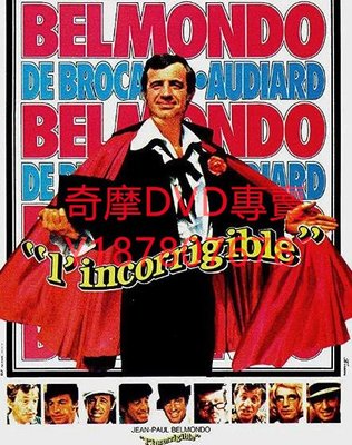 DVD 1975年 騙子難過美人關/Incorrigible 電影
