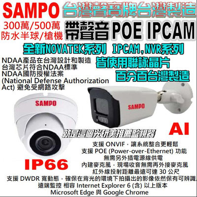 【POE IPCAM帶聲音+抗閃】聲寶牌AI300萬500萬ONVIF彩色紅外線防水半球槍機 就是這個光玩美推薦監視器