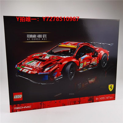 樂高LEGO樂高42125法拉利488GTE科技機械組賽車跑車拼插積木玩具