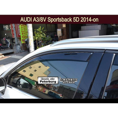 比德堡崁入式晴雨窗 【嵌入式-標準款】奧迪AUDI-A3/8V Sportback 5D 14-20年專用