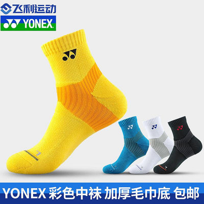 YONEX尤尼克斯yy羽毛球襪中筒襪男款女運動網球籃球襪正品145149