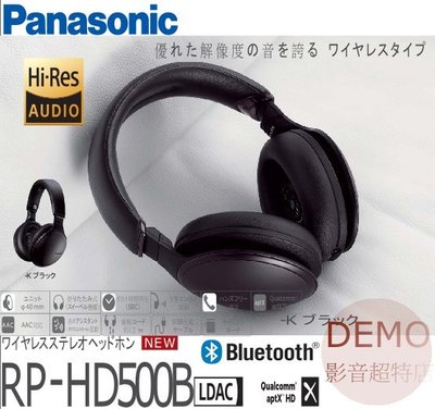 ㊑DEMO影音超特店㍿日本Panasonic RP-HD500B Hi-Res audio 藍牙 無線立體聲耳罩式耳機