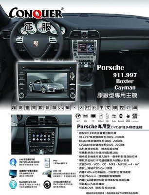 【宏昌汽車音響】PORSCHE 911.997.BOXSTER.CAYMAN 原廠型專用主機