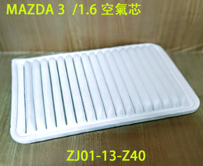 (C+小站) 馬自達 MAZDA3  /1.6 (04-14 ) MAZDA2 /1.5 (08後-) 馬3 引擎空氣芯