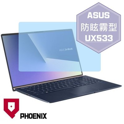 【PHOENIX】ASUS UX533 UX533FD 適用 高流速 防眩霧型 霧面 螢幕保護貼 + 鍵盤保護膜