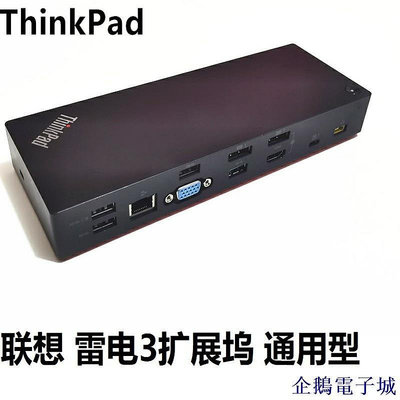 全館免運 ThinkPad X1 X13 T14 X390 Thunderbolt3 雷電3擴展塢40AN0135CN 可開發票