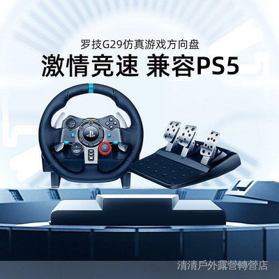 羅技G29方向盤賽車模擬駕駛腳踏PS4PS5PC駕駛
