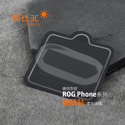 軟性玻璃鏡頭保護貼 鏡頭貼 適用ASUS ROG Phone 3 5 ZS661KS ZS673KS rog3 rog5