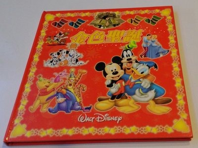 童書-金色聖誕 華特迪士尼 全美出版社 (有光碟) Walt Disney, 近全新