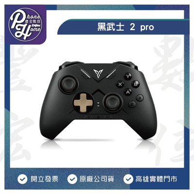 高雄 光華/博愛 飛智Flydigi 黑武士2 PRO 支援Switch 多平台搖桿 遊戲手把 電競手把 吃雞神器