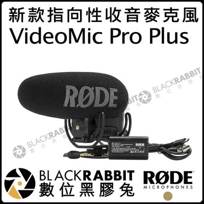 數位黑膠兔【 RODE VideoMic Pro Pro+ Plus 新款 收音 指向性 麥克風 公司貨 】 攝影機 相