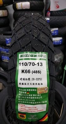 (昇昇小舖) HEIDENAU(海德瑙輪胎) 德國製 K66 110/70-13  gogoro