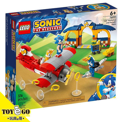 樂高LEGO SONIC 音速小子 塔爾斯的工作室和龍捲風飛機 玩具e哥 76991