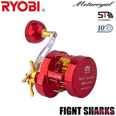 超值現貨 日本RYOBI RANMI FIGNT SHARKS 鼓式捲線器 鐵板慢搖 雙軸捲線器 海釣全金屬機身15kg