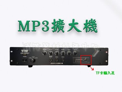 HunSIE PA廣播主機M-228 120W(12v) MP3擴大機+USB+收音機+藍芽 廣告宣傳車 廣播喇叭