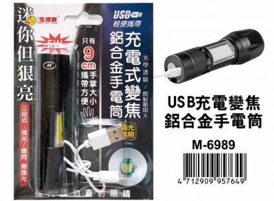 M6989 USB充電變焦鋁合金手電筒