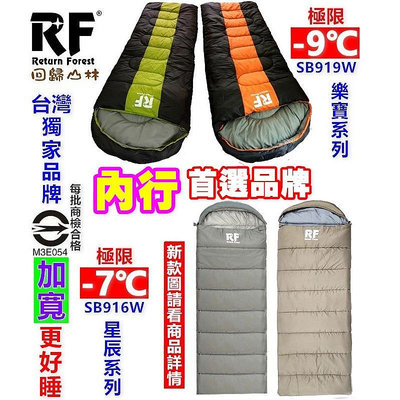 免劵免運 [和樂屋]零下9℃🌲回歸山林加寬型 露營睡袋 - 單件(兒童可)SB919W/SB916W台灣品牌