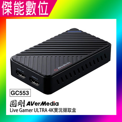 AVerMedia 圓剛 GC553 LGU 4K實況擷取盒 高畫質擷取盒 遊戲擷取盒 電玩直播 遊戲直播 防疫用品