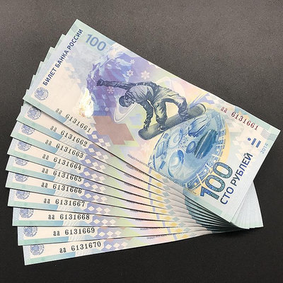 2014年冬季奧運會紀念鈔10連號 索契冬奧會鈔 100盧布紙幣 冬奧鈔