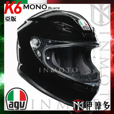 伊摩多※亞洲版 義大利 AGV K-6 素亮黑 全罩 安全帽 碳纖複合纖維 快拆鏡片 吸濕排汗內襯可拆 眼鏡溝