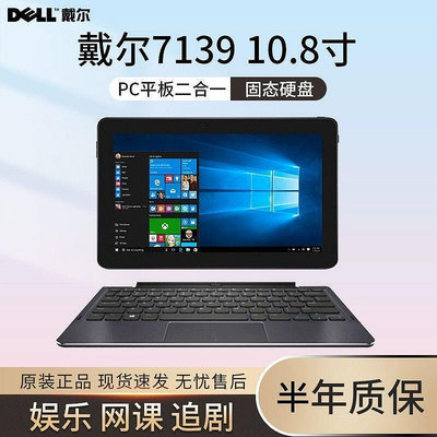 Dell戴爾Venue 11 Pro 7130 win10平板電腦二合一輕薄學習辦公本