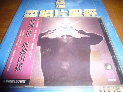 香港CD聖經超級發燒天碟 絳州大鼓 早期收藏1993美國DENON首盤(已絕版 全新未拆)