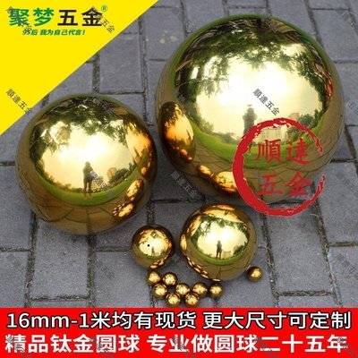 『順達五金』316#不銹鋼精品圓球鈦金球 空心球浮球金屬球亮光裝飾擺件金色球