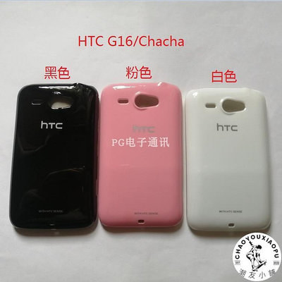 適用 HTC G16/A810E/chacha 烤漆殼 燙金殼 純色手機保護塑料硬殼-潮友小鋪