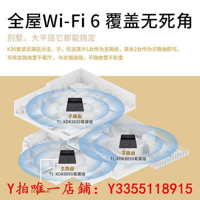 路由器TP-LINK 全屋WiFi6覆蓋 子母路由器AX3000分布式 Mesh路由器 wifi覆蓋 K30路由器 K2