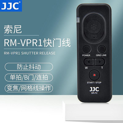 極致優品 JJC 適用索尼RM-VPR1快門線遙控器微單A6000 A6300 A7M3 黑卡76 A7RII A7 SY1323