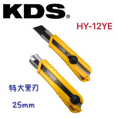 KDS H-12YE 日本製 螺旋式 黑刃 切割刀 特大 黑刃美工刀 25mm 超銳黑角刃