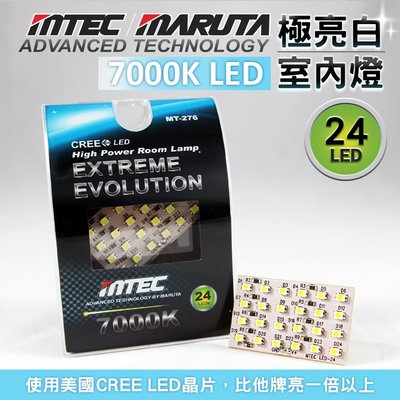 【特價】24 LED MTEC / MARUTA 7000K T10 T15 雙尖 室內燈 車門照地燈 比它牌亮一倍以上