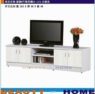 【Beauty My Home】24-DE-1017-06塑鋼6尺電視櫃DA-124藍白/粉紅白/綠白/木紋.接單訂製